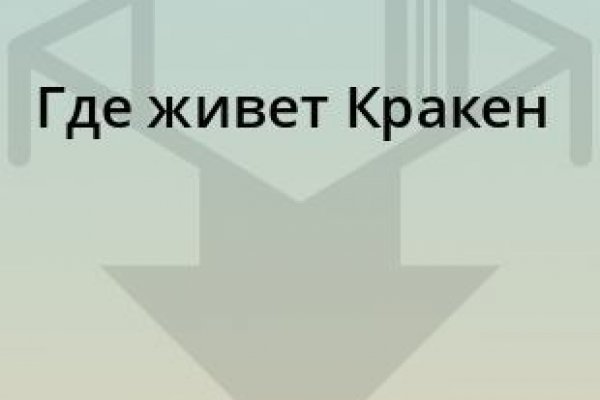 Кракен даркнет зеркало